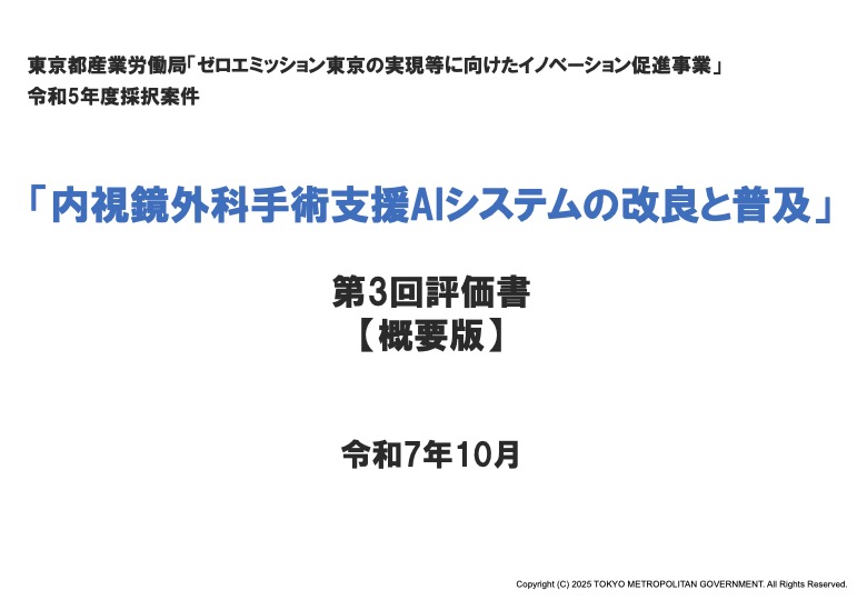 第3回評価書(令和7年10月)