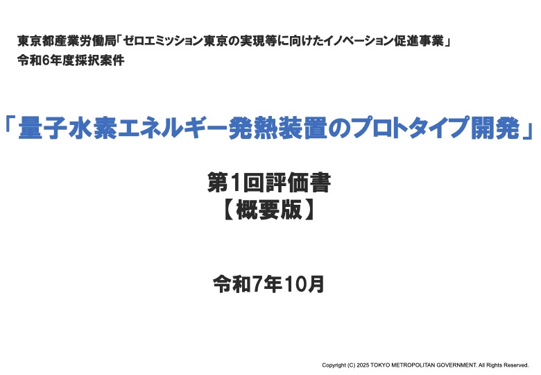 第1回評価書（令和7年10月）