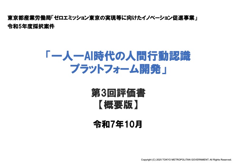 第3回評価書(令和7年10月)