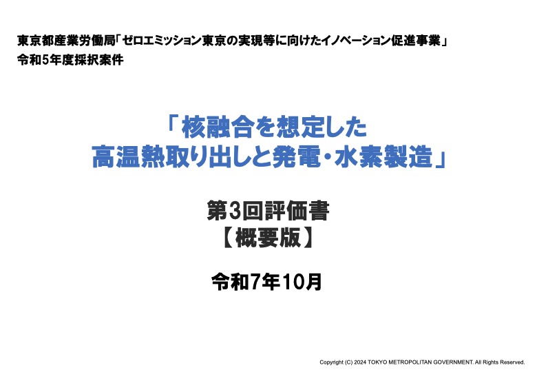 第3回評価書(令和7年10月)