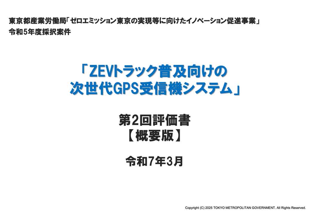 第2回評価書(令和7年3月)