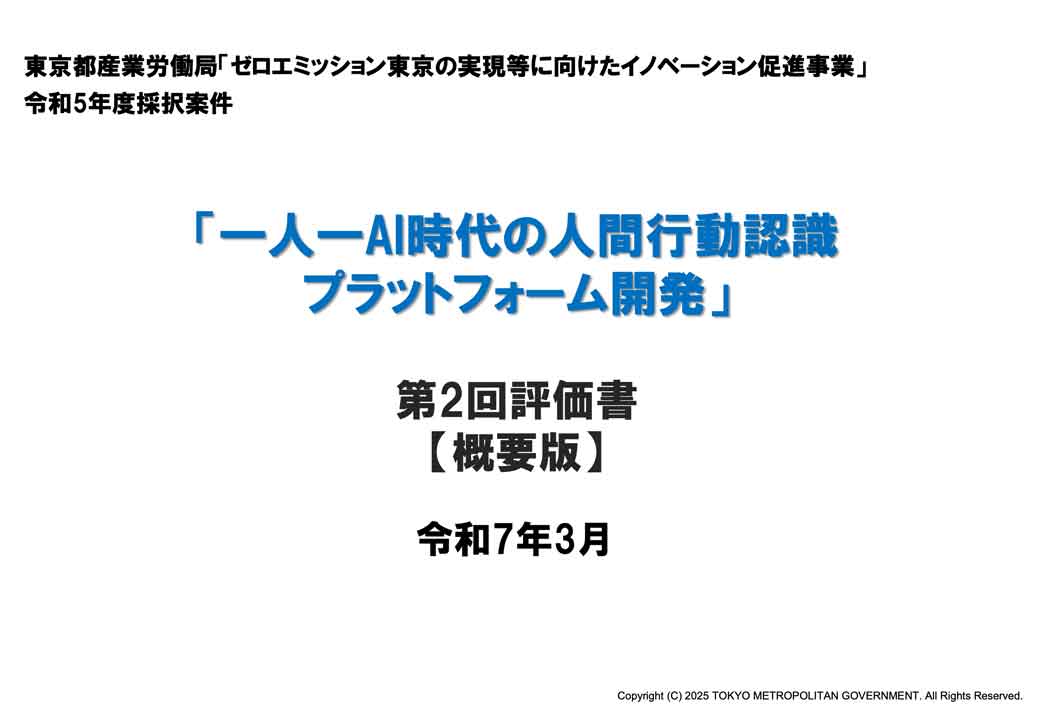 第2回評価書(令和7年3月)