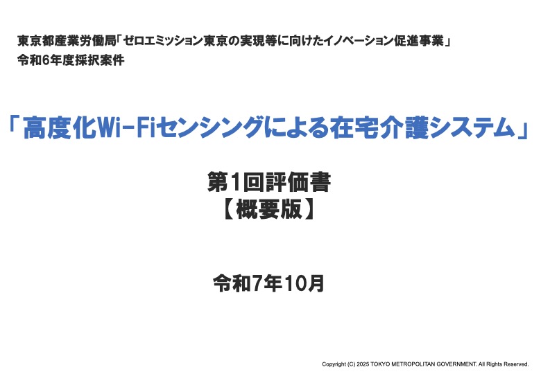 第1回評価書（令和7年10月）